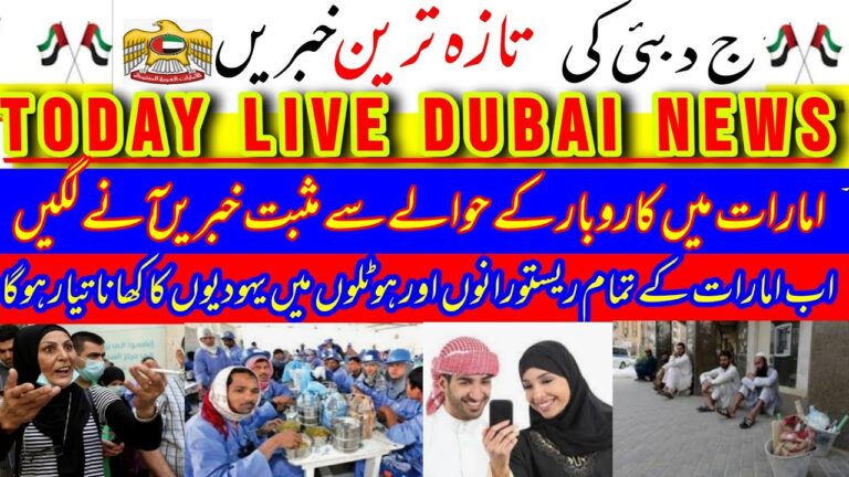 uae 🇦🇪 live news | work in dubai || kosher restaurants in uae | dubai live news| saudi urdu news