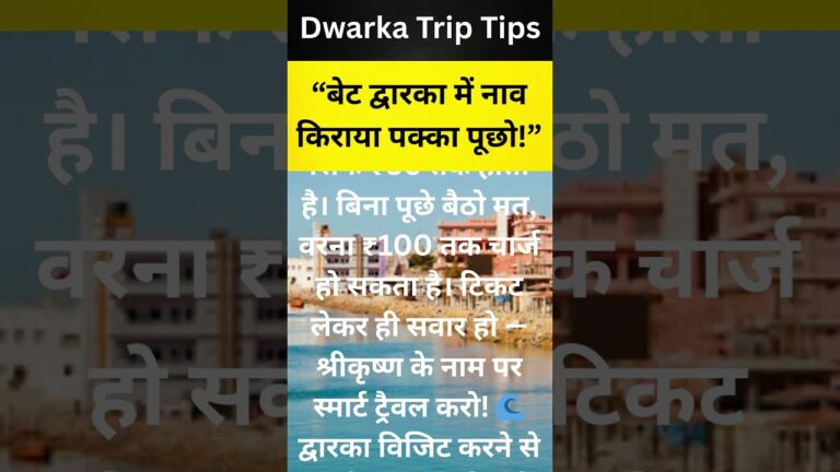 “बेट द्वारका में नाव किराया पक्का पूछो! Save ₹70 on Okha Port Boat Rides Tips 🌊💸”