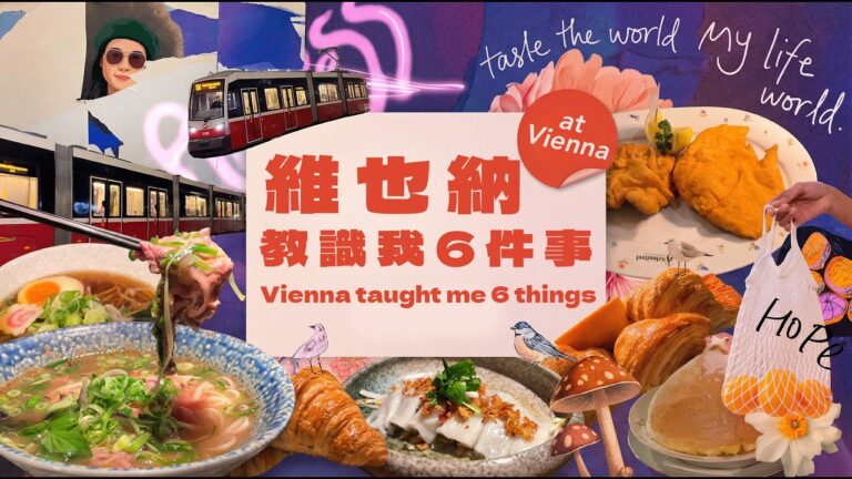 🇦🇹維也納教識我6件事 ｜世一咖啡、皇宮和音樂…仲有____ 完全被低估的歐洲旅遊城市｜6 Things I Learnt  in #Vienna（CC）#維也納 #咖啡文化 #歐洲自遊行