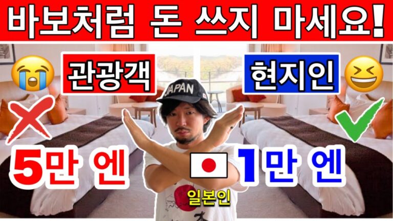 2026 최신판 🇯🇵 일본 여행객이 가장 많이 후회하는 10가지 | 절대 하지 마세요 | 여행 꿀팁 포함