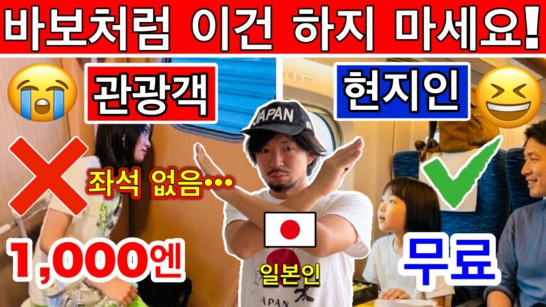이런 실수 하지 마세요! 🇯🇵 2026 일본 신칸센 이용 전 꼭 알아야 할 10가지 | 여행 꿀팁 포함